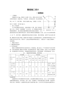 隧道爆破设计3