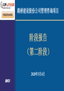 路桥建设阶段报告第二阶段