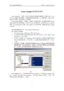 Source-Insight教程及技巧(大全)——最终整合版