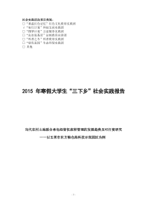 一等奖土地联合承包经营权流转管理的发展趋势及可行度研究