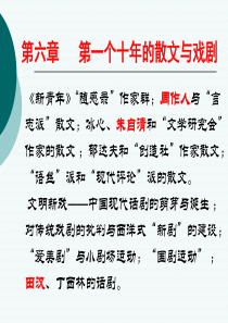 第一个十年的散文和戏剧