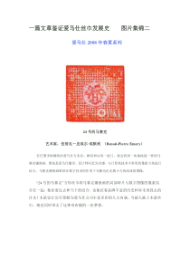 一篇文章鉴证爱马仕丝巾发展史2doc