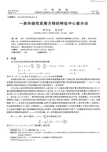 一类非线性发展方程的特征中心差分法