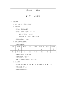 水厂毕业设计全套计算书