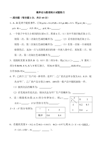 整理后的概率论与数理统计考试试卷与答案