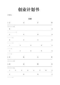 BC电子商务网站创业计划书