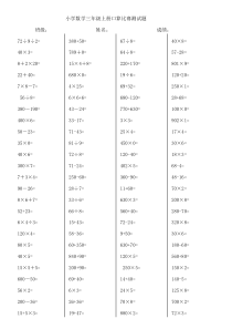 小学三年级数学上册口算竞赛测试题