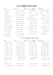 小学三年级数学口算天天练(可下载直接打印)