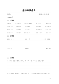 小学三年级数学口算题大全