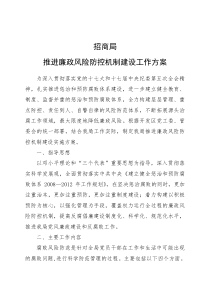 廉政风险方案