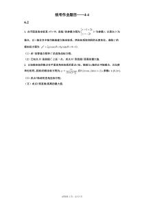 高中数学选修4-4习题(含答案)