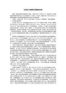 万兆以太网技术发展及应用