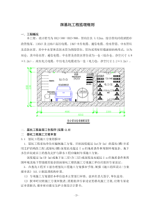 深基坑工程监理细则