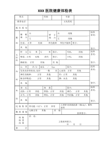 体检报告单模版