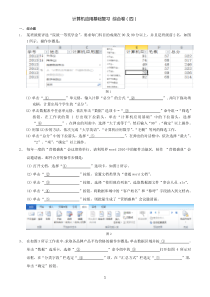 计算机应用基础复习-综合卷(四)