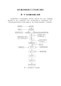 钻孔灌注桩的施工工艺及施工要点