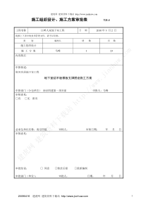 人防地下室结平板模板支撑搭设施工方案