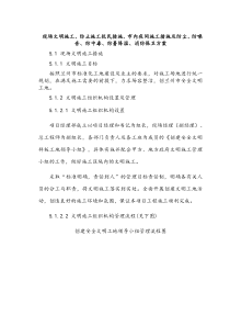 现场文明施工、防止施工扰民措施、消防、环保、交通疏解和保卫方案