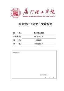 土木工程毕业设计外文翻译原文+翻译(桥梁)---副本-(2)