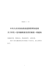 党风廉政建设责任制度