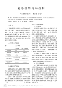 复卷机的传动控制