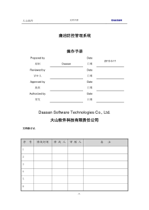 廉政风险防控系统--操作手册