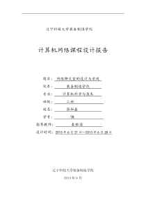 java简单聊天程序网络课程设计报告解析