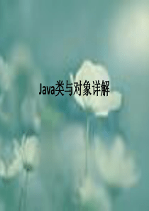 Java类与对象详解