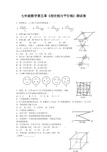 人教版七年级数学下册各单元测试题及答案汇总[1]