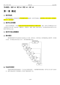 软件工程每章复习重点