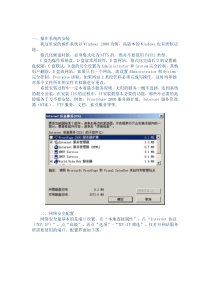 windows server服务器配置文档