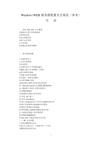 Windows WEB服务器配置安全规范(参考)
