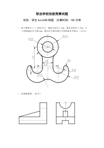 职业学校学生CAD技能竞赛试题