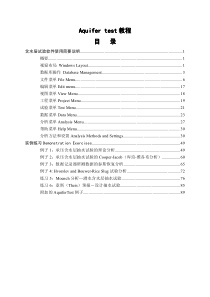 aquifertest中文教程