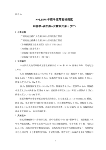 H=1.65M单箱单室等宽桥箱梁钢管桩+碗扣架+贝雷梁支架计算书