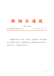 陈卫东局长(总经理)杨俊副局长(副总经理)在全省烟草专卖局长公司经理座谈会上的重要讲话