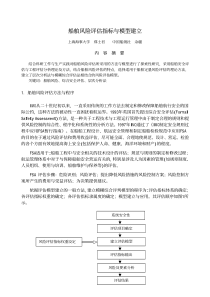 建立船舶风险评估模型探讨