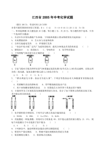 江西省2005年中考化学试题