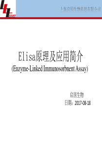 Elisa技术原理及应用