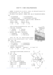 2020年1月浙江省选考地理卷