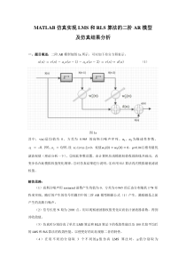 自适应滤波LMS与RLS的matlab实现