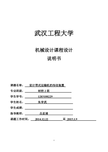 展开式双级斜齿圆柱齿轮减速器课程设计