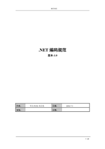 .net编码规范