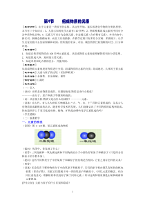 浙教版八年级科学下册2.4-组成物质的元素教案