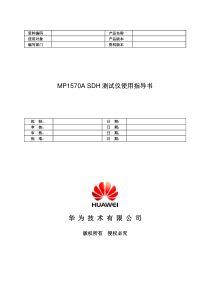 MP1570A-SDH测试仪使用指导书-B