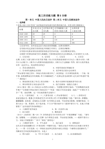 高三历史练习题-第6分册-第一单元-中国人民抗日战争-第二单元-中国人民解放战争