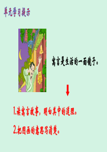 部编人教版三年级下册优秀公开课-5-守株待兔