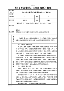 3-6岁儿童学习与发展指南设计教案设计