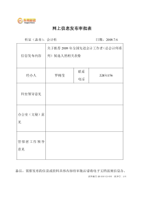 网上信息发布审批表