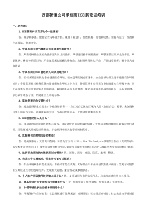 西部管道公司承包商HSE新取证培训